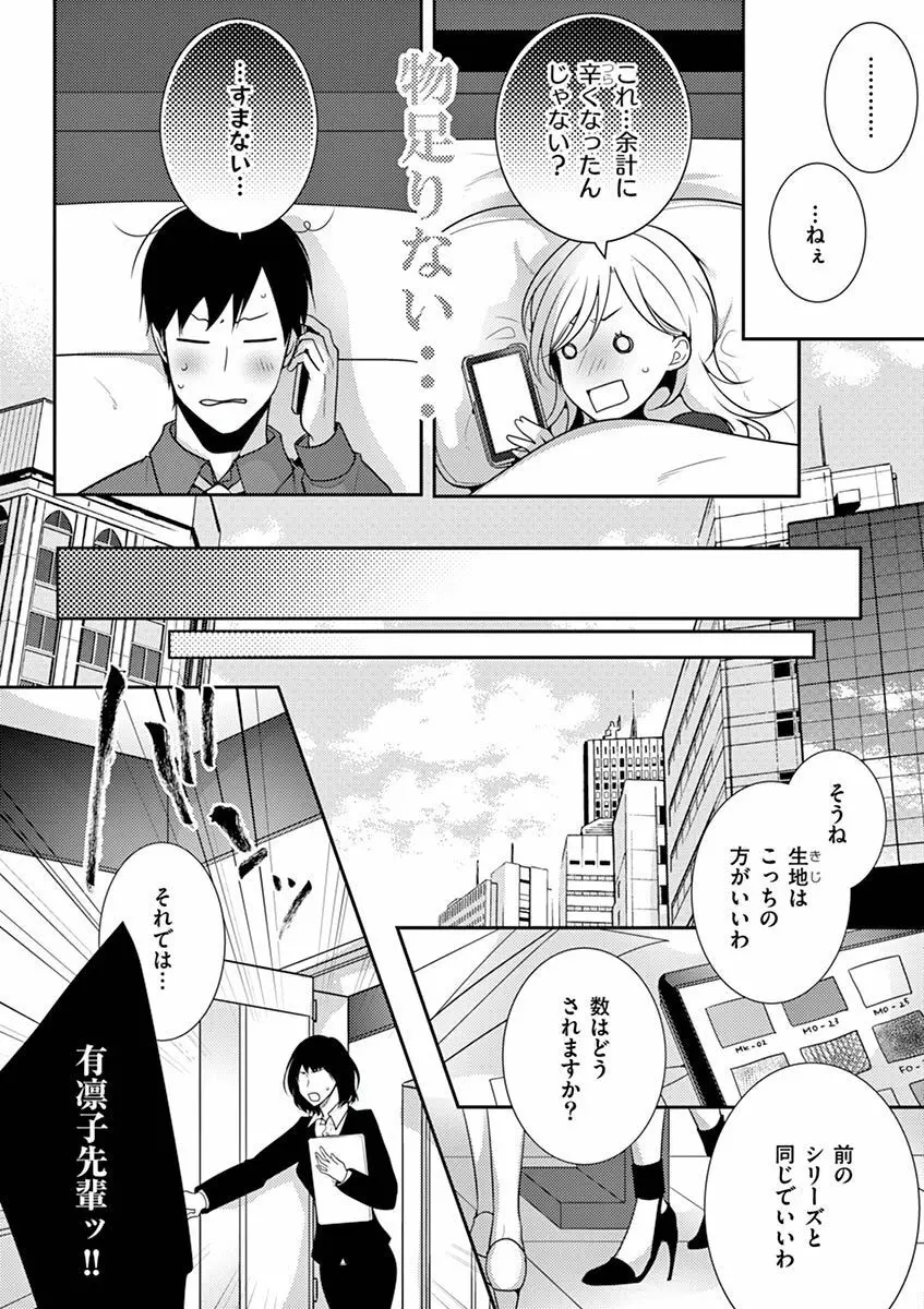 何も聞かずに抱かせてくれ ～強がり処女とワケあり狼～ 第2-20卷 Page.377