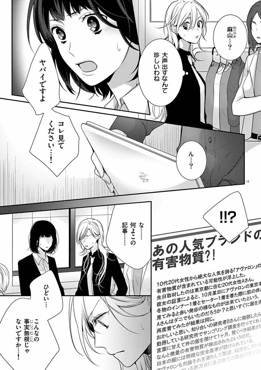 何も聞かずに抱かせてくれ ～強がり処女とワケあり狼～ 第2-20卷 Page.378