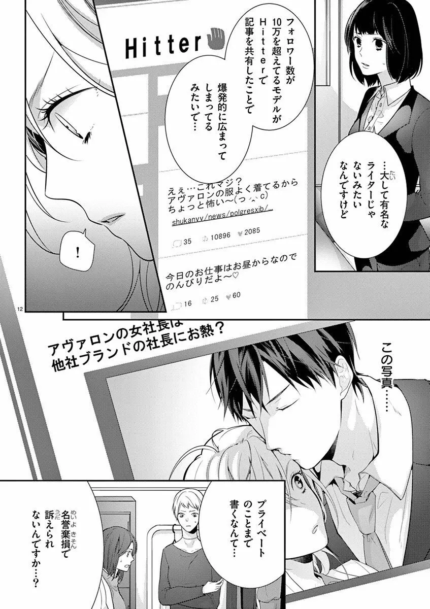 何も聞かずに抱かせてくれ ～強がり処女とワケあり狼～ 第2-20卷 Page.379