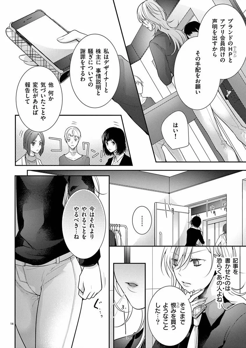 何も聞かずに抱かせてくれ ～強がり処女とワケあり狼～ 第2-20卷 Page.381