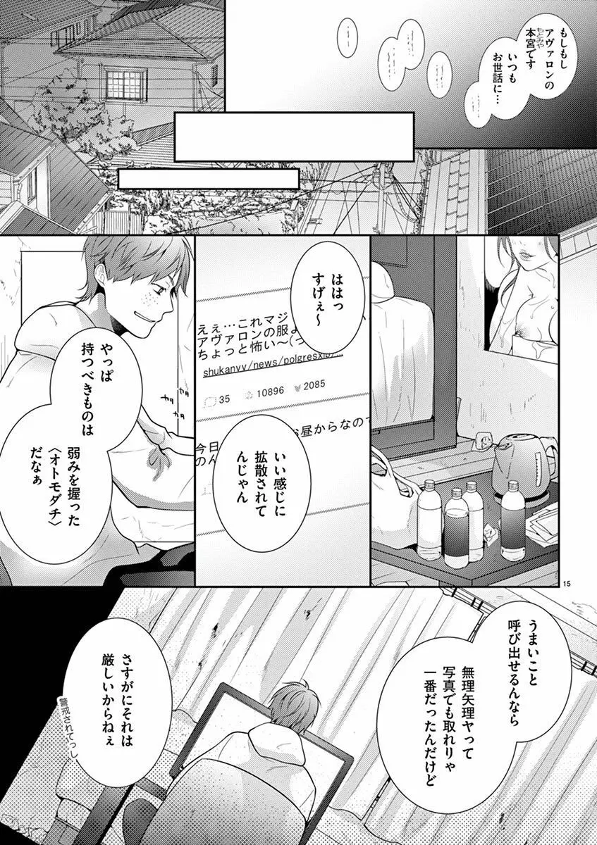 何も聞かずに抱かせてくれ ～強がり処女とワケあり狼～ 第2-20卷 Page.382