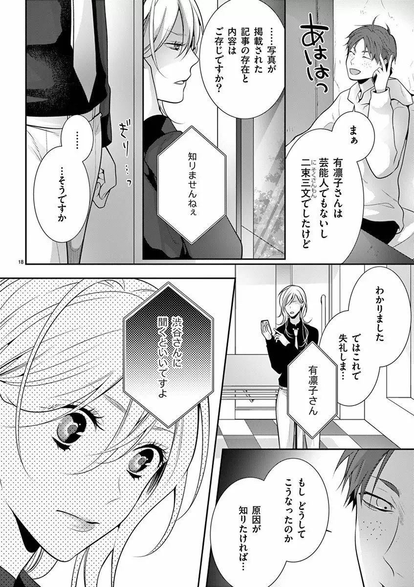 何も聞かずに抱かせてくれ ～強がり処女とワケあり狼～ 第2-20卷 Page.385