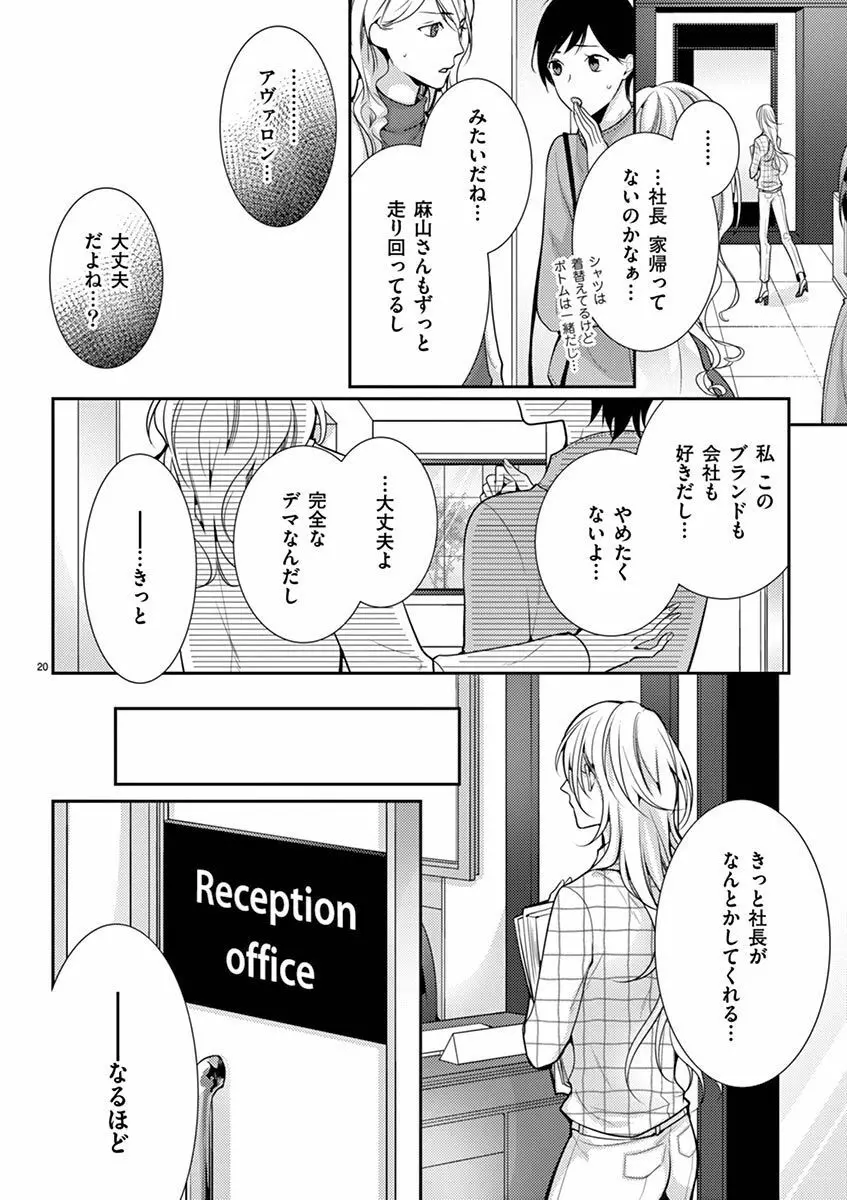 何も聞かずに抱かせてくれ ～強がり処女とワケあり狼～ 第2-20卷 Page.387