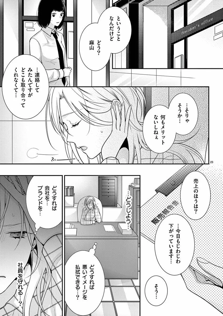 何も聞かずに抱かせてくれ ～強がり処女とワケあり狼～ 第2-20卷 Page.390