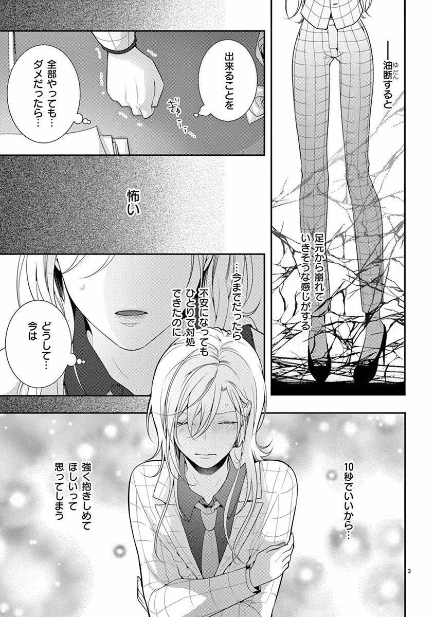 何も聞かずに抱かせてくれ ～強がり処女とワケあり狼～ 第2-20卷 Page.399