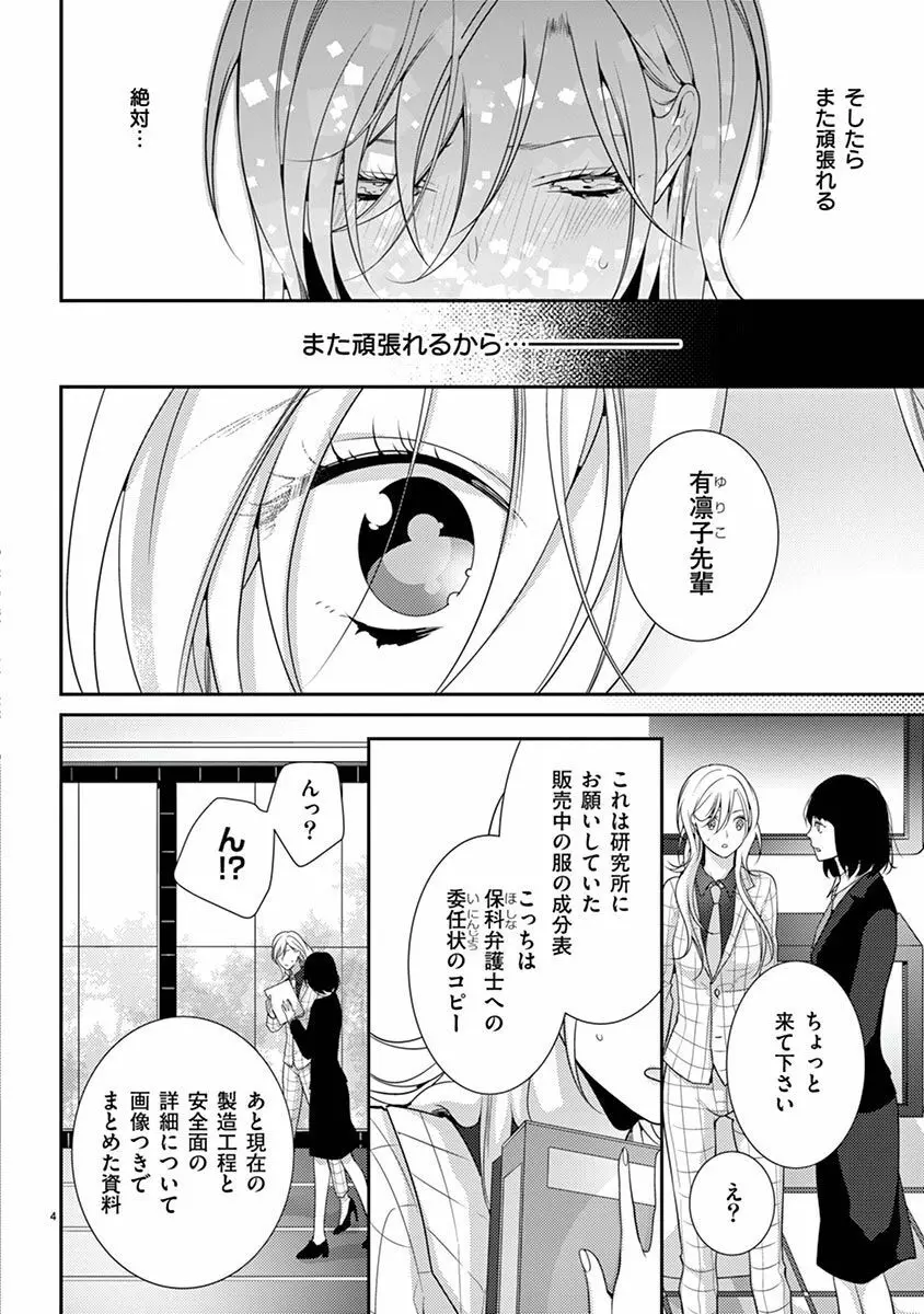 何も聞かずに抱かせてくれ ～強がり処女とワケあり狼～ 第2-20卷 Page.400