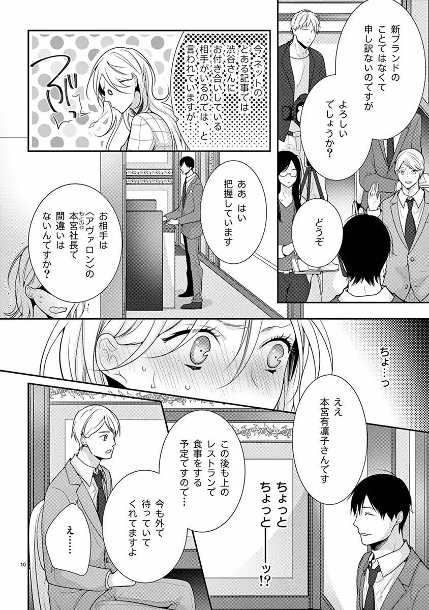 何も聞かずに抱かせてくれ ～強がり処女とワケあり狼～ 第2-20卷 Page.406