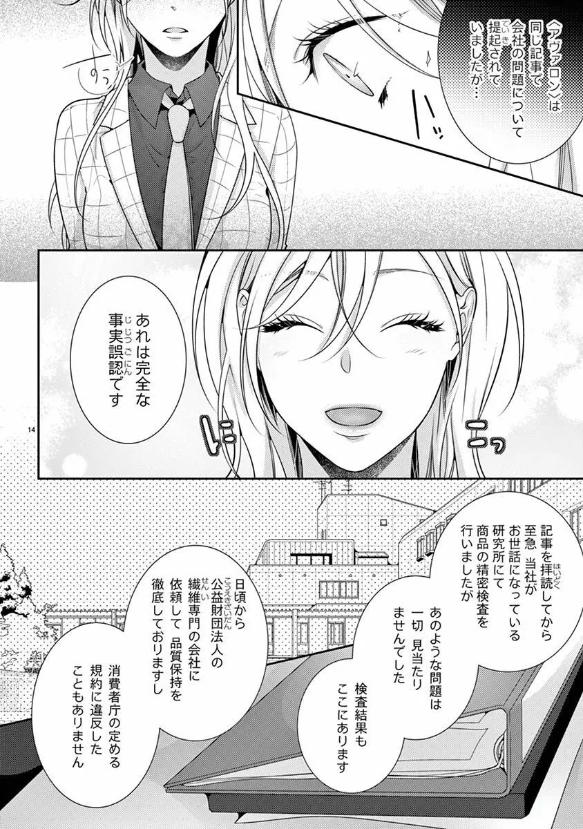 何も聞かずに抱かせてくれ ～強がり処女とワケあり狼～ 第2-20卷 Page.410