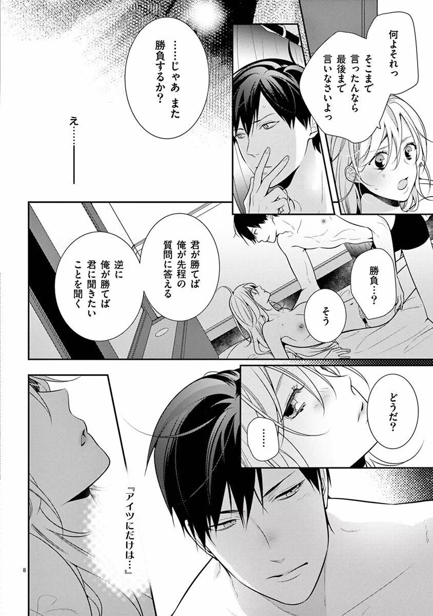 何も聞かずに抱かせてくれ ～強がり処女とワケあり狼～ 第2-20卷 Page.432