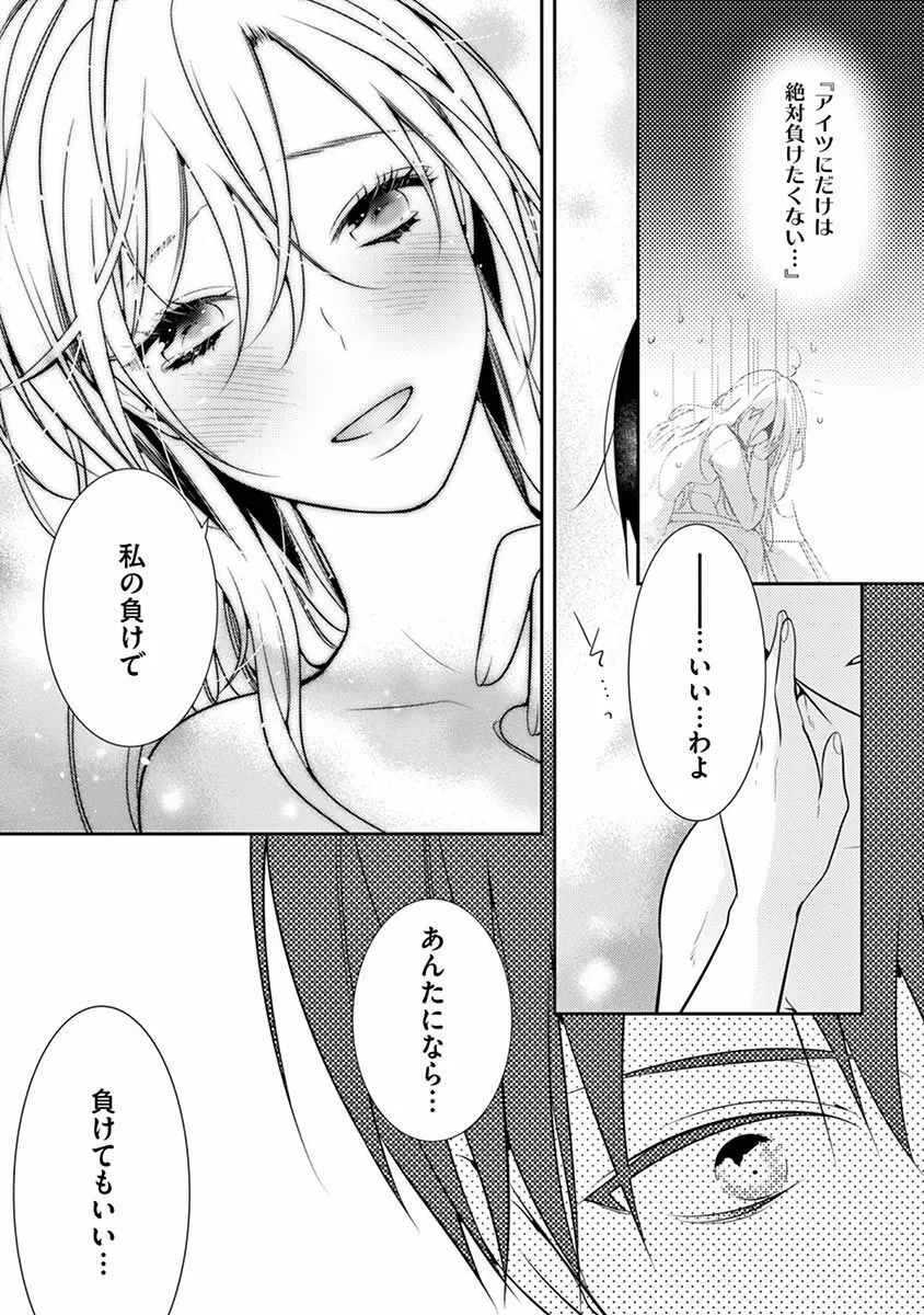 何も聞かずに抱かせてくれ ～強がり処女とワケあり狼～ 第2-20卷 Page.433