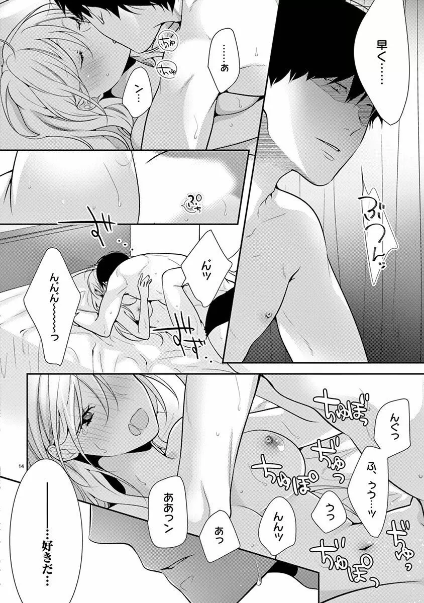 何も聞かずに抱かせてくれ ～強がり処女とワケあり狼～ 第2-20卷 Page.438