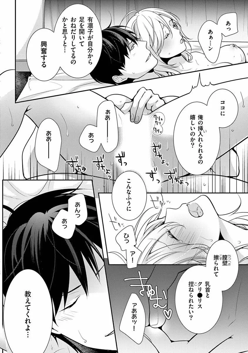 何も聞かずに抱かせてくれ ～強がり処女とワケあり狼～ 第2-20卷 Page.444