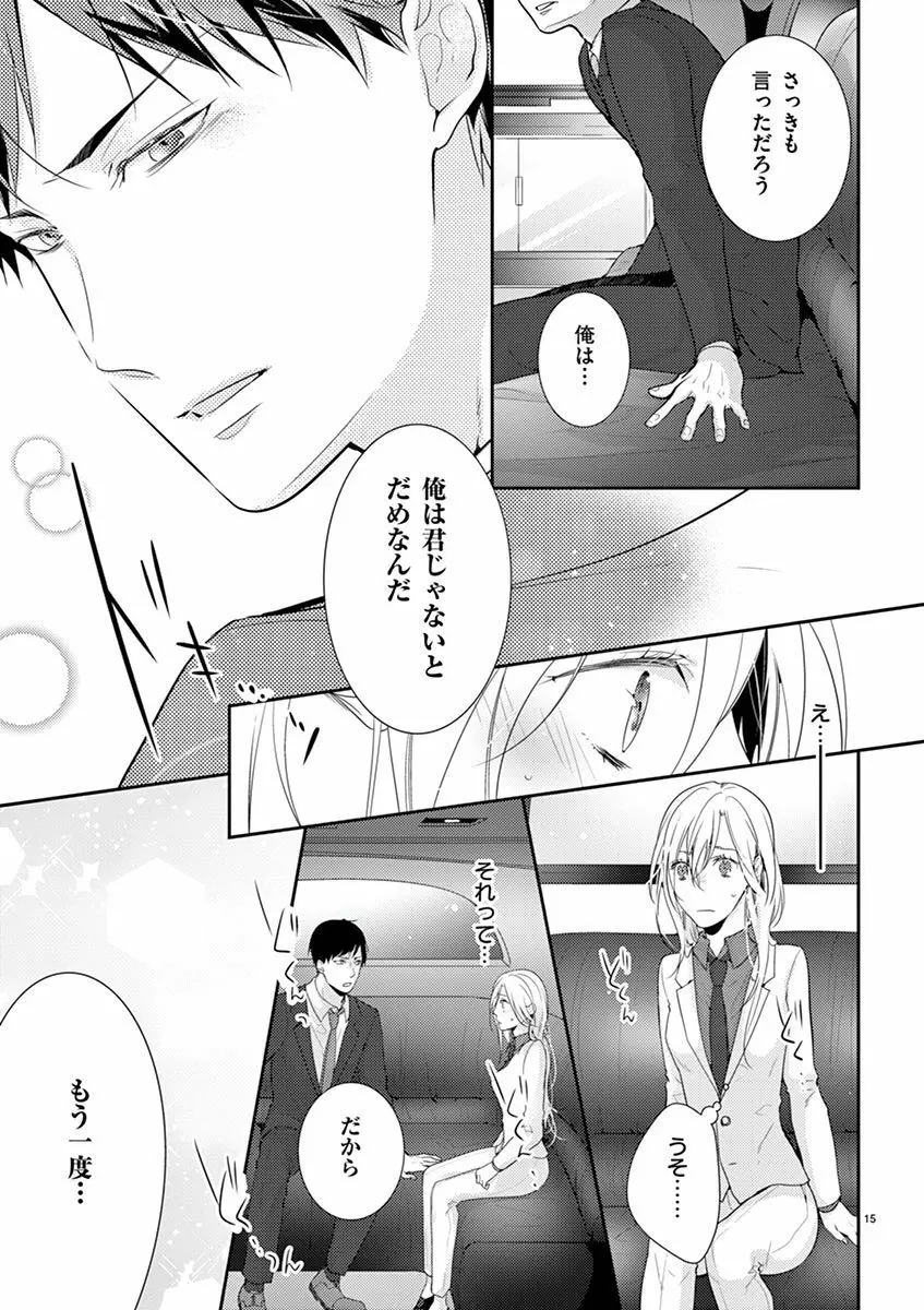 何も聞かずに抱かせてくれ ～強がり処女とワケあり狼～ 第2-20卷 Page.45