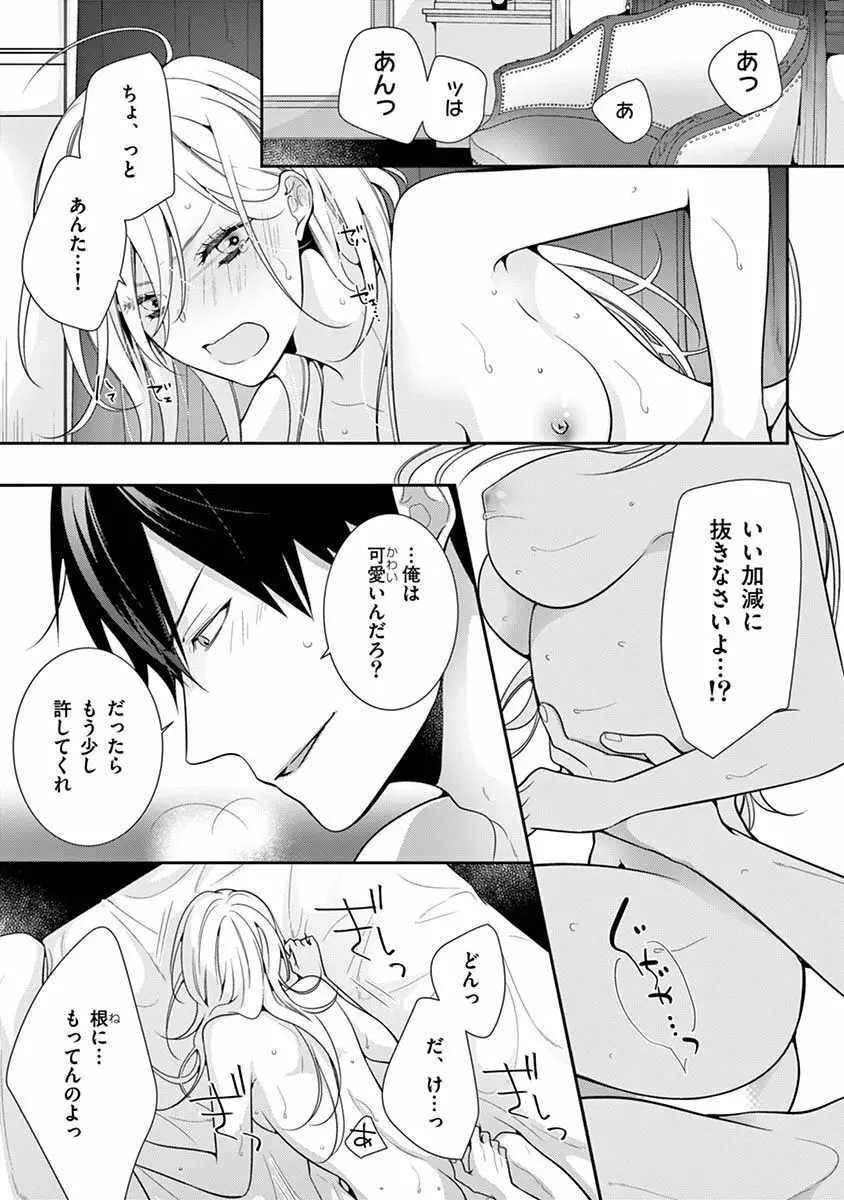 何も聞かずに抱かせてくれ ～強がり処女とワケあり狼～ 第2-20卷 Page.453