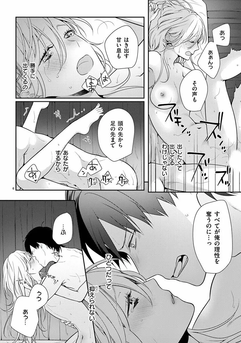 何も聞かずに抱かせてくれ ～強がり処女とワケあり狼～ 第2-20卷 Page.458