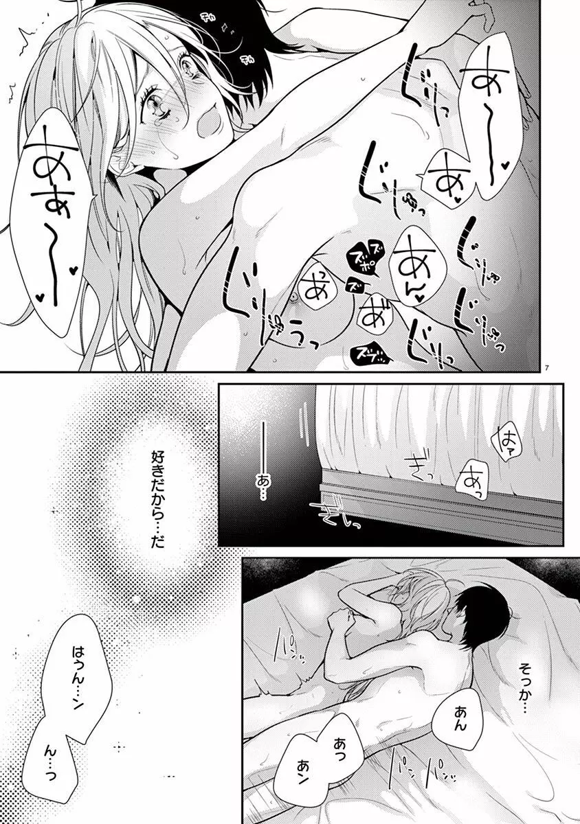 何も聞かずに抱かせてくれ ～強がり処女とワケあり狼～ 第2-20卷 Page.459