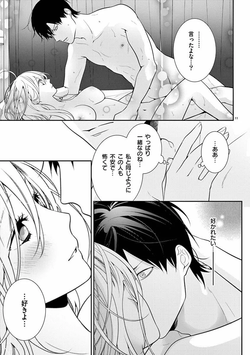 何も聞かずに抱かせてくれ ～強がり処女とワケあり狼～ 第2-20卷 Page.463