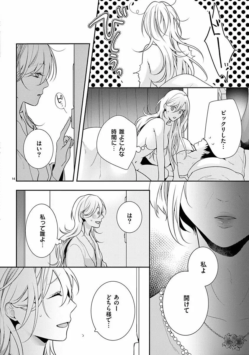 何も聞かずに抱かせてくれ ～強がり処女とワケあり狼～ 第2-20卷 Page.466