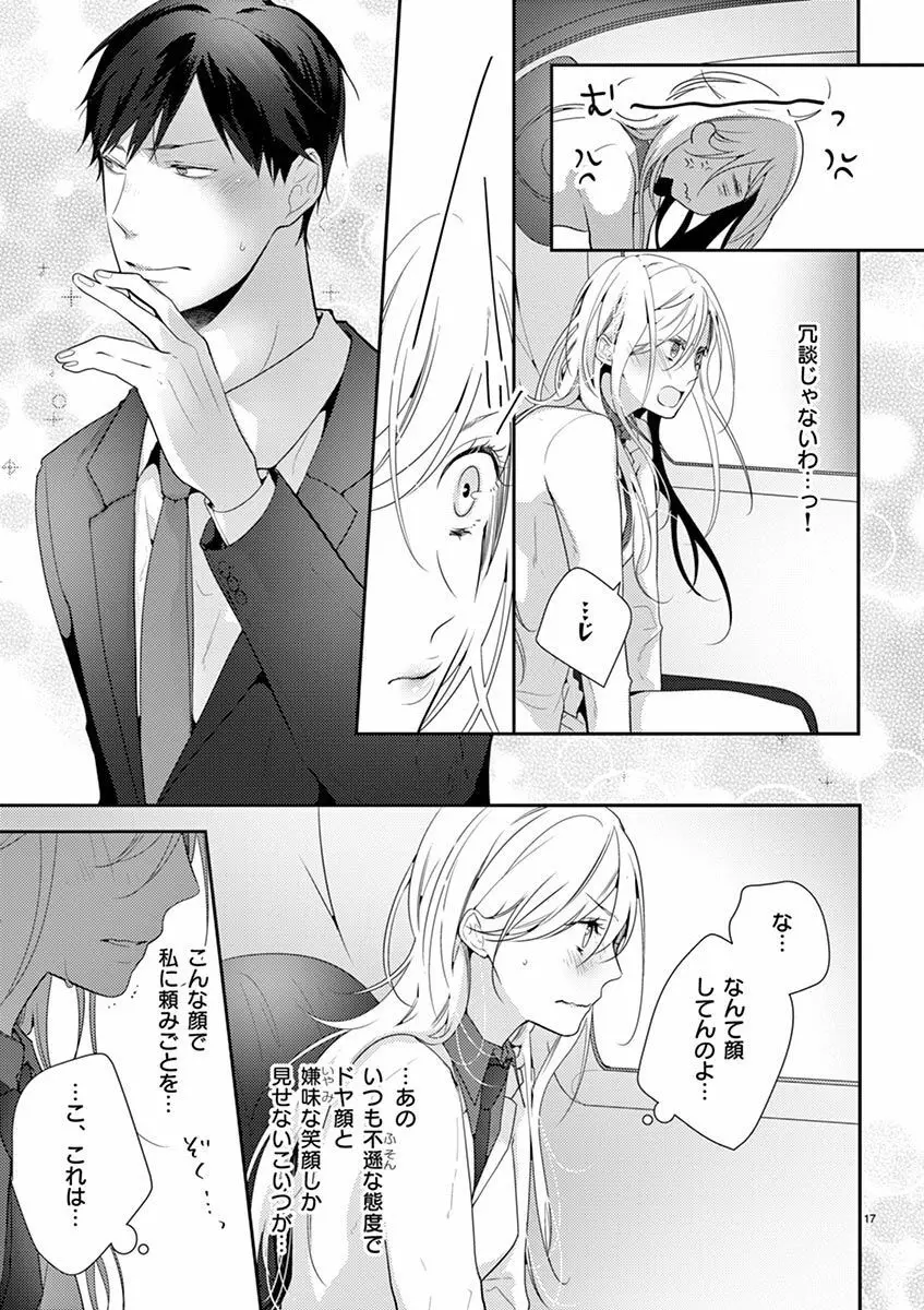 何も聞かずに抱かせてくれ ～強がり処女とワケあり狼～ 第2-20卷 Page.47