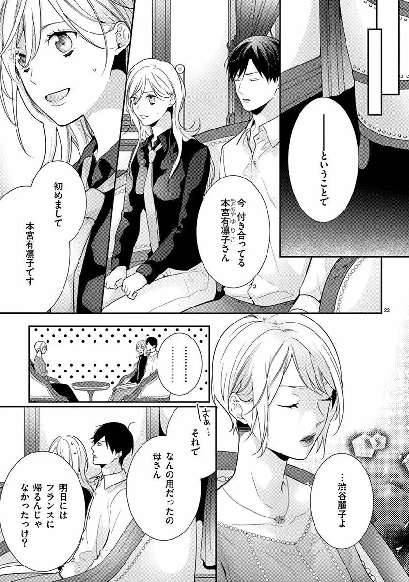 何も聞かずに抱かせてくれ ～強がり処女とワケあり狼～ 第2-20卷 Page.475