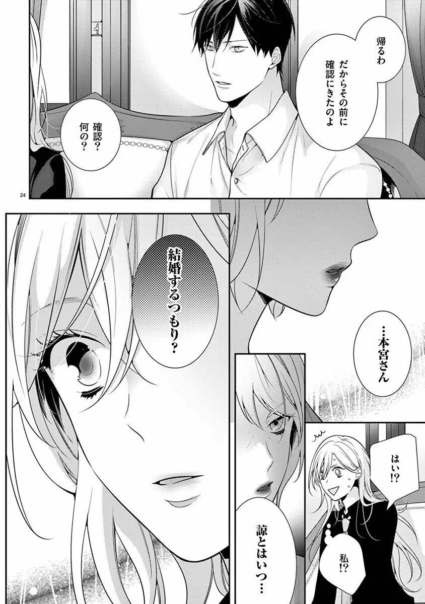 何も聞かずに抱かせてくれ ～強がり処女とワケあり狼～ 第2-20卷 Page.476