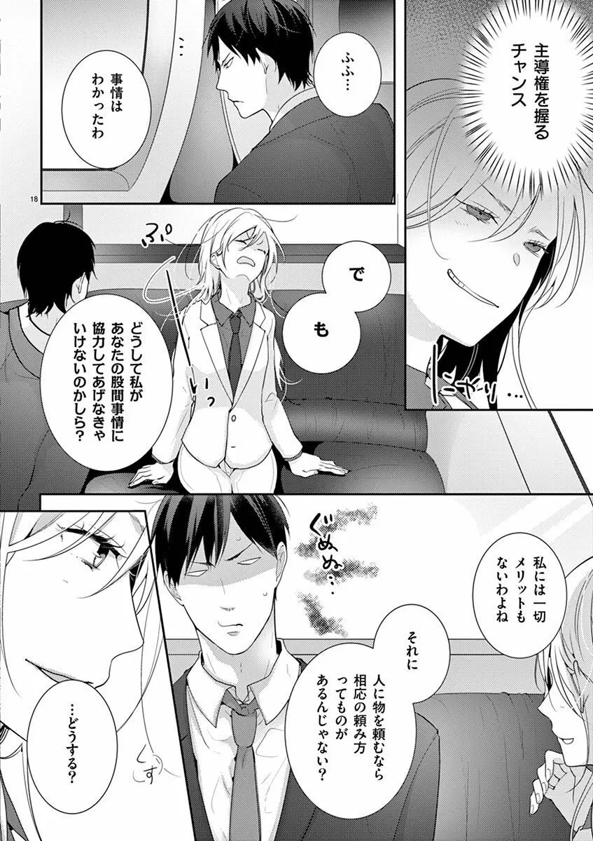 何も聞かずに抱かせてくれ ～強がり処女とワケあり狼～ 第2-20卷 Page.48