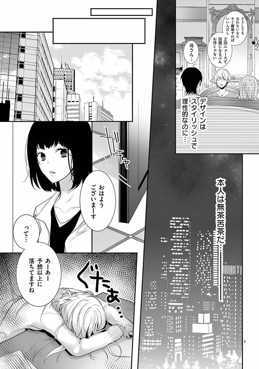 何も聞かずに抱かせてくれ ～強がり処女とワケあり狼～ 第2-20卷 Page.485