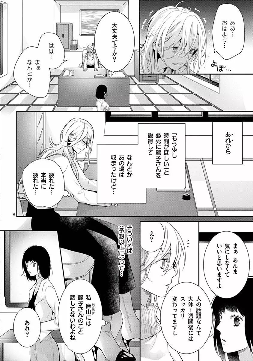 何も聞かずに抱かせてくれ ～強がり処女とワケあり狼～ 第2-20卷 Page.486