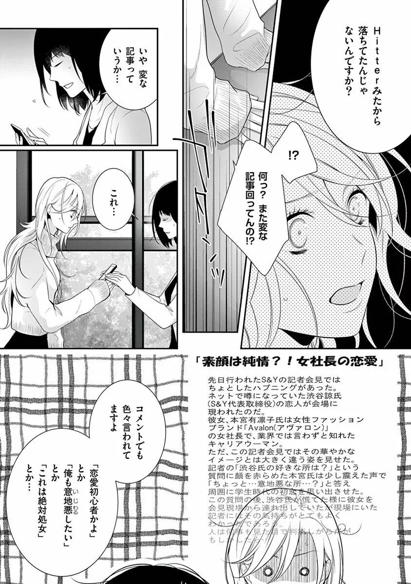 何も聞かずに抱かせてくれ ～強がり処女とワケあり狼～ 第2-20卷 Page.487