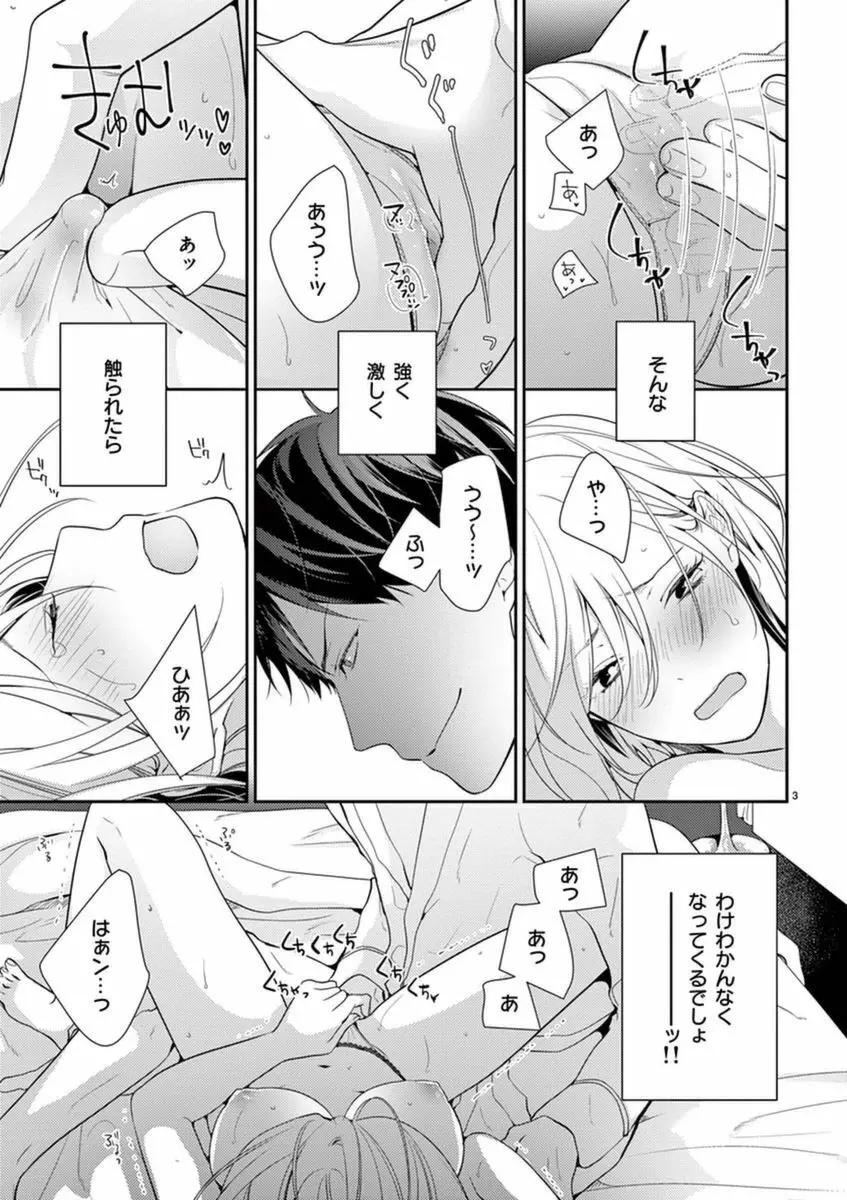 何も聞かずに抱かせてくれ ～強がり処女とワケあり狼～ 第2-20卷 Page.5