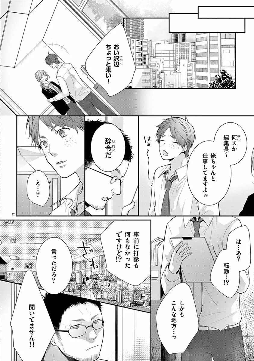 何も聞かずに抱かせてくれ ～強がり処女とワケあり狼～ 第2-20卷 Page.500