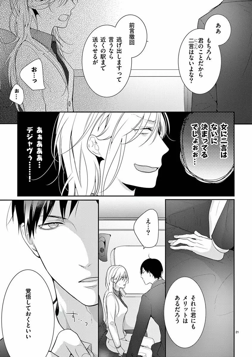 何も聞かずに抱かせてくれ ～強がり処女とワケあり狼～ 第2-20卷 Page.51