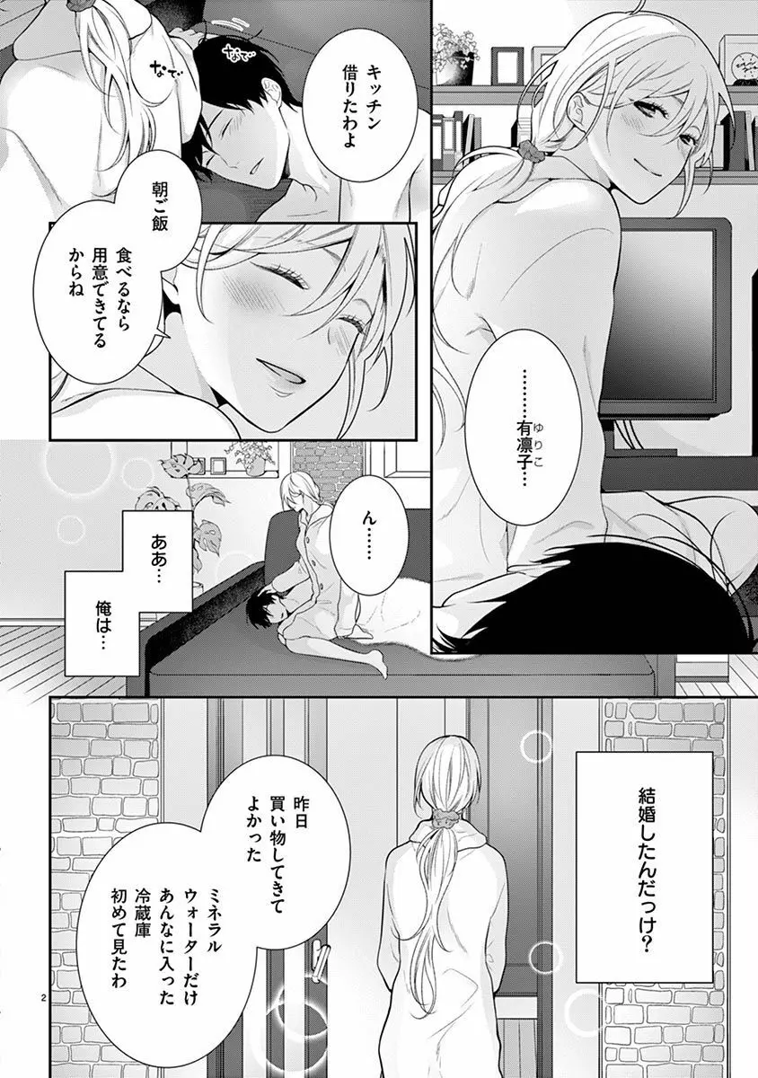 何も聞かずに抱かせてくれ ～強がり処女とワケあり狼～ 第2-20卷 Page.510