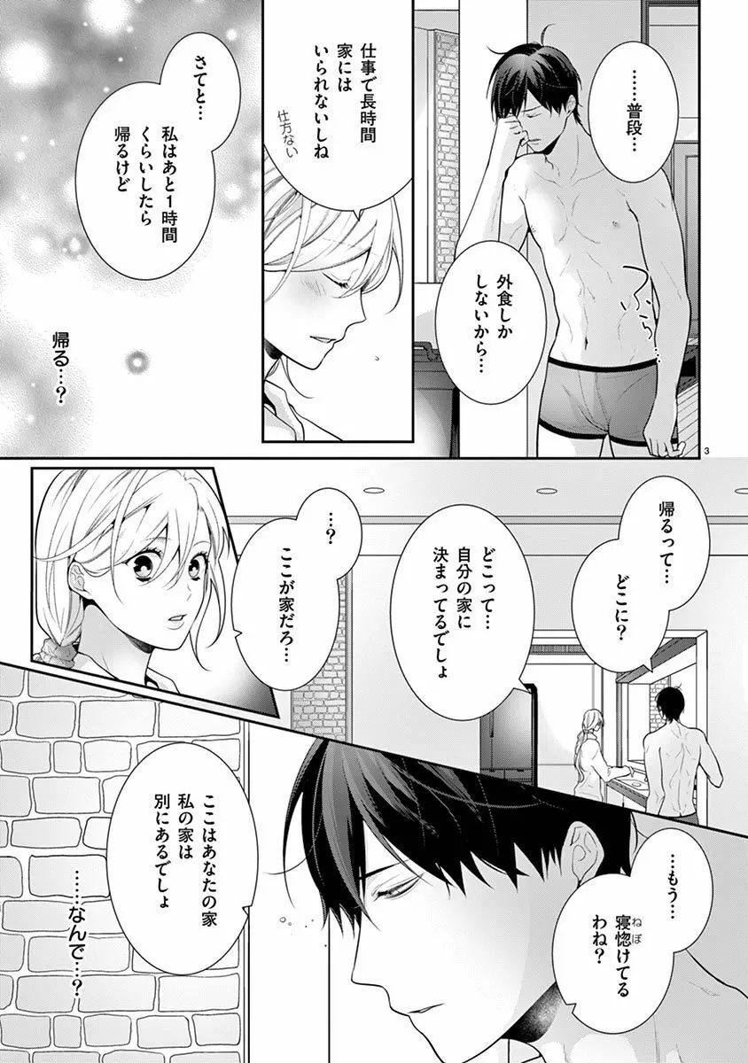 何も聞かずに抱かせてくれ ～強がり処女とワケあり狼～ 第2-20卷 Page.511