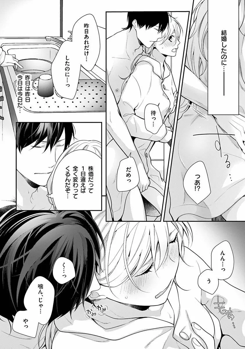 何も聞かずに抱かせてくれ ～強がり処女とワケあり狼～ 第2-20卷 Page.512