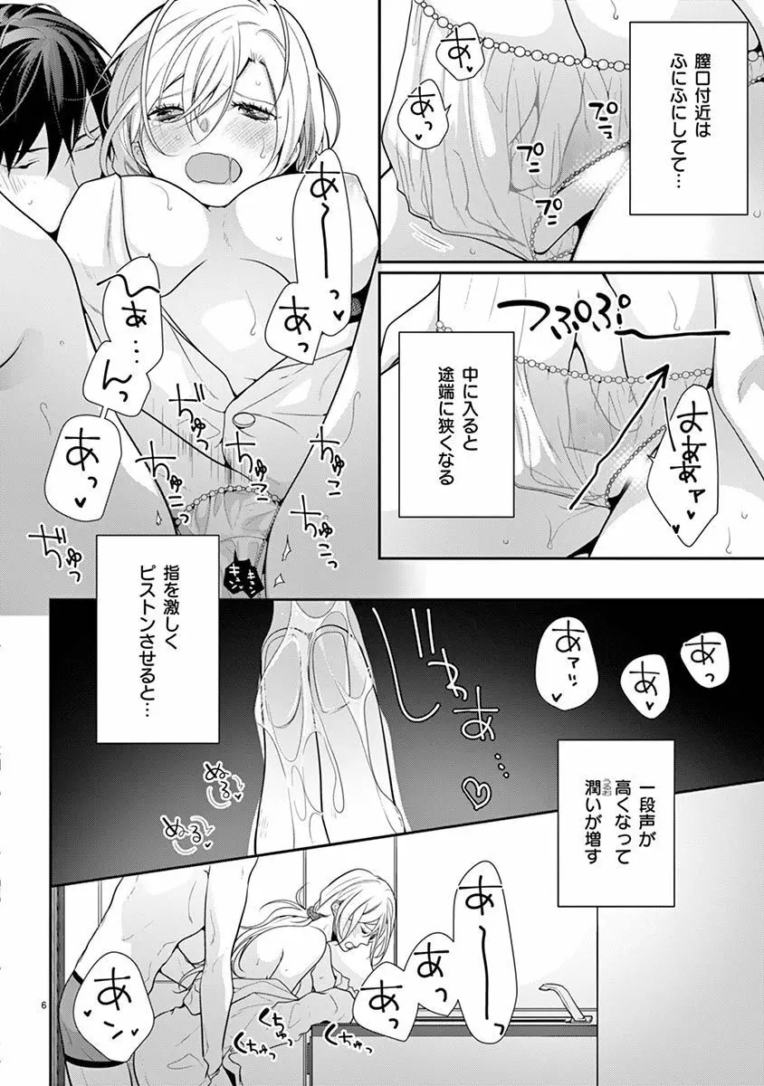 何も聞かずに抱かせてくれ ～強がり処女とワケあり狼～ 第2-20卷 Page.514