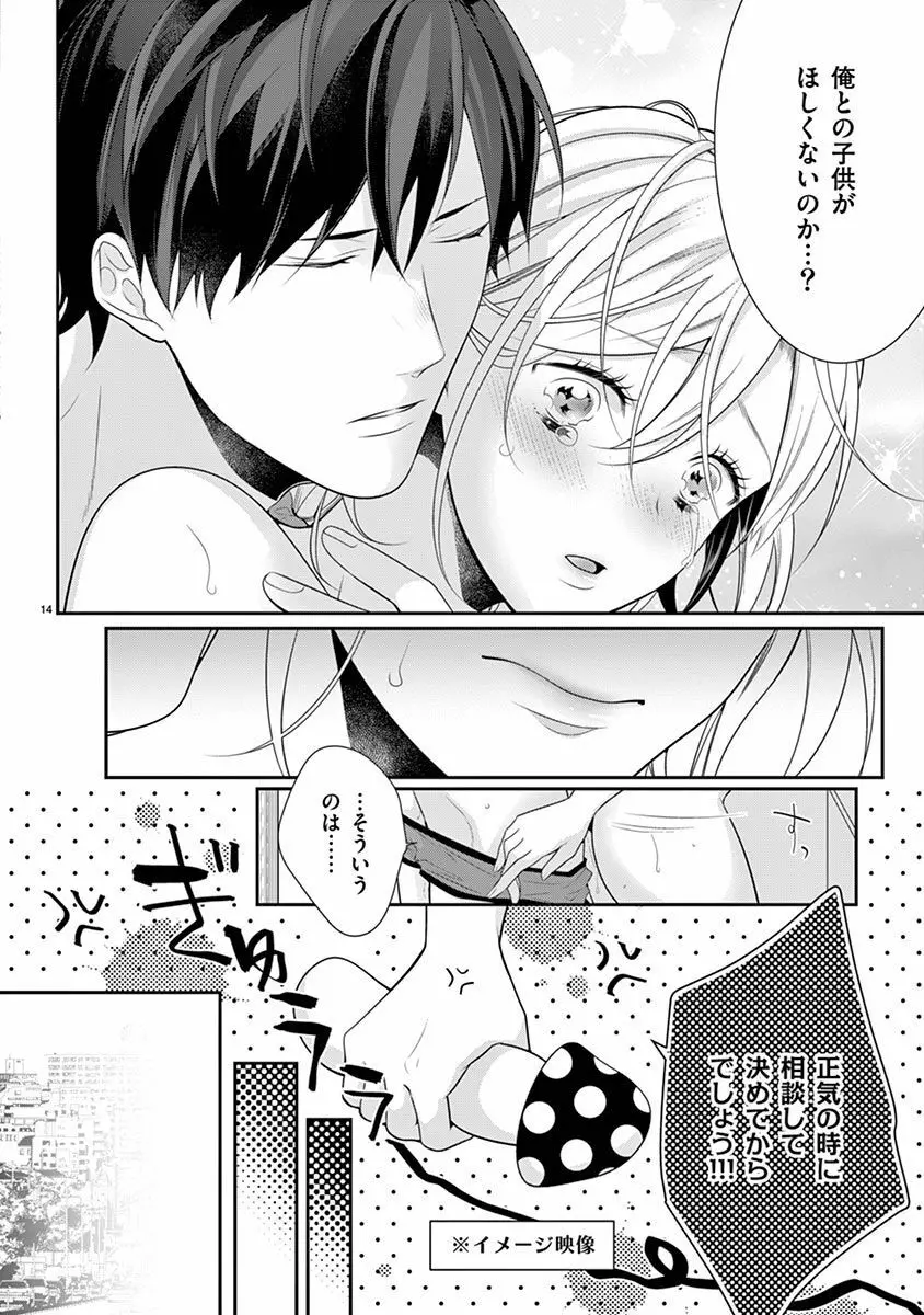 何も聞かずに抱かせてくれ ～強がり処女とワケあり狼～ 第2-20卷 Page.522