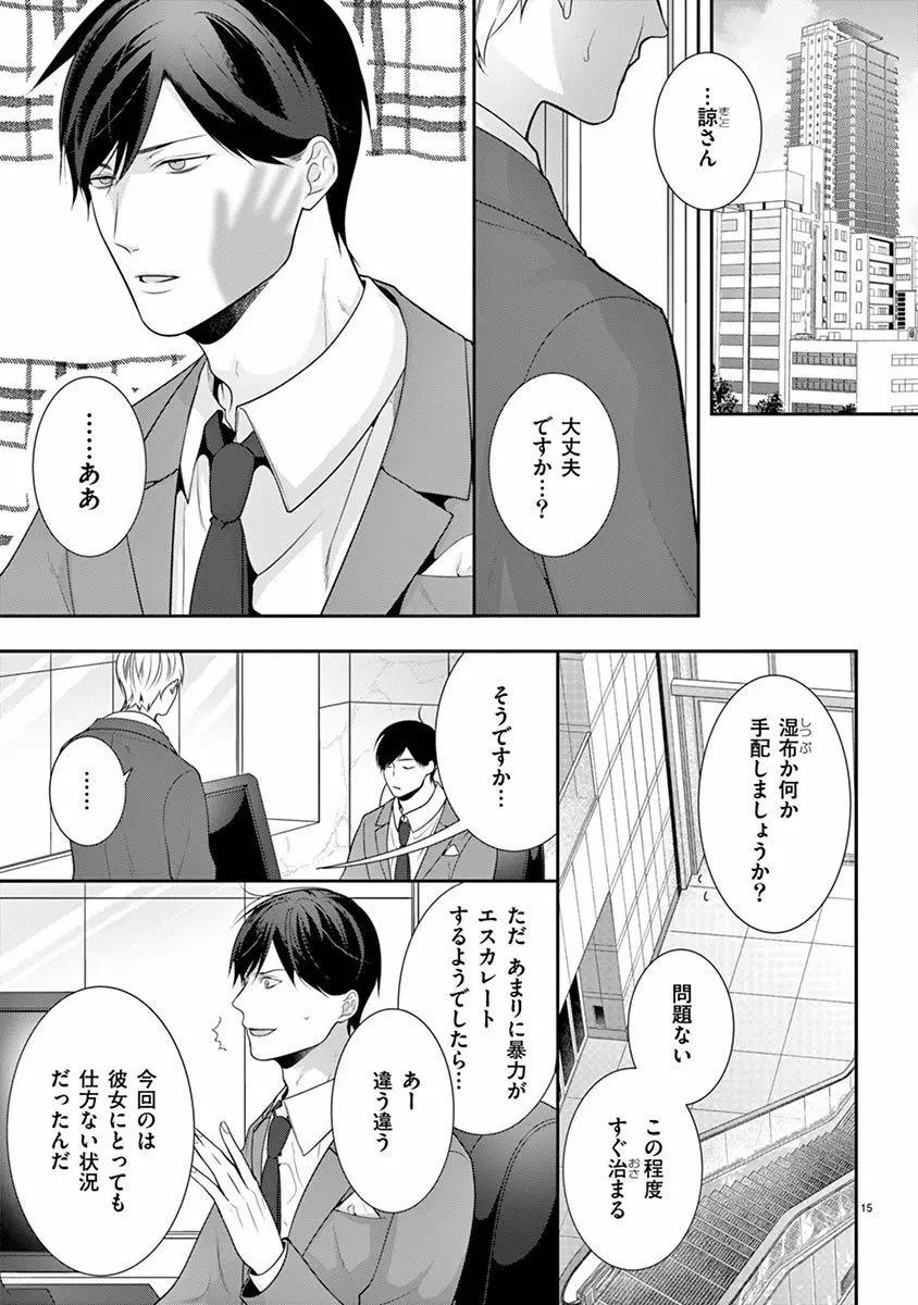 何も聞かずに抱かせてくれ ～強がり処女とワケあり狼～ 第2-20卷 Page.523