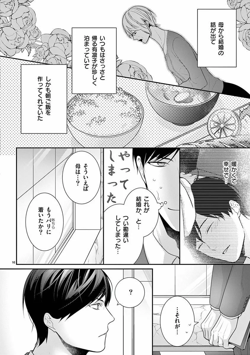 何も聞かずに抱かせてくれ ～強がり処女とワケあり狼～ 第2-20卷 Page.524