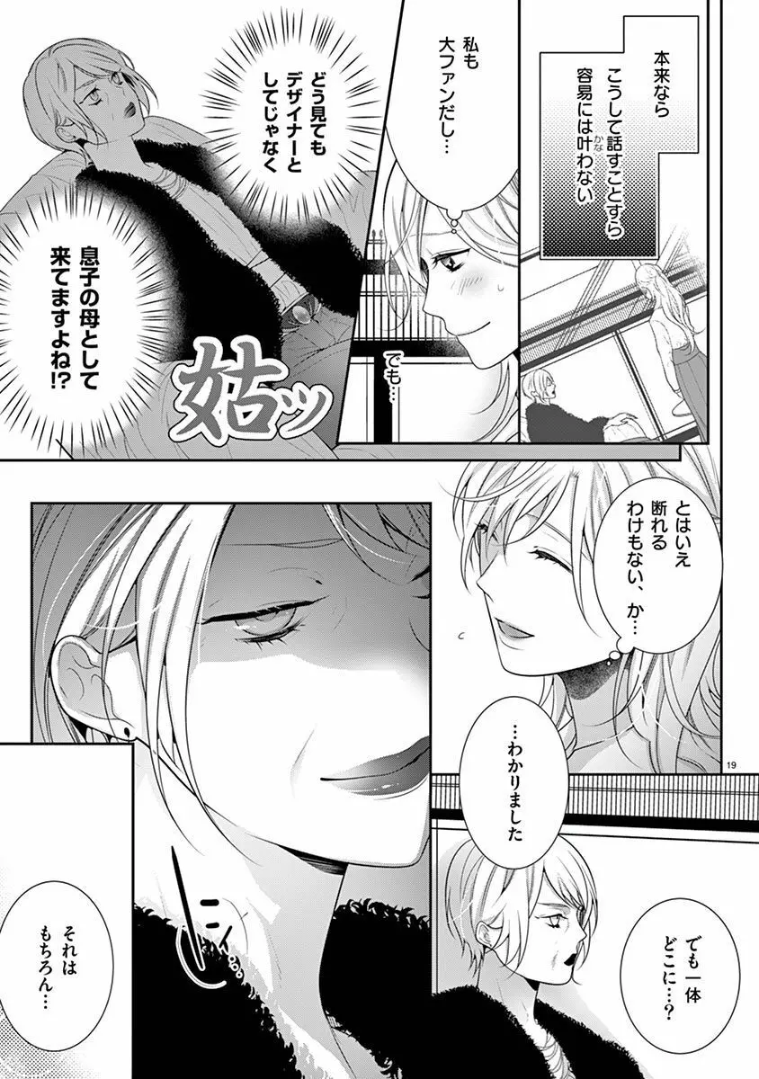 何も聞かずに抱かせてくれ ～強がり処女とワケあり狼～ 第2-20卷 Page.527