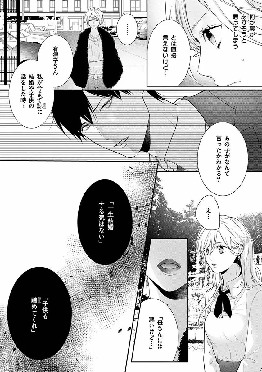 何も聞かずに抱かせてくれ ～強がり処女とワケあり狼～ 第2-20卷 Page.529