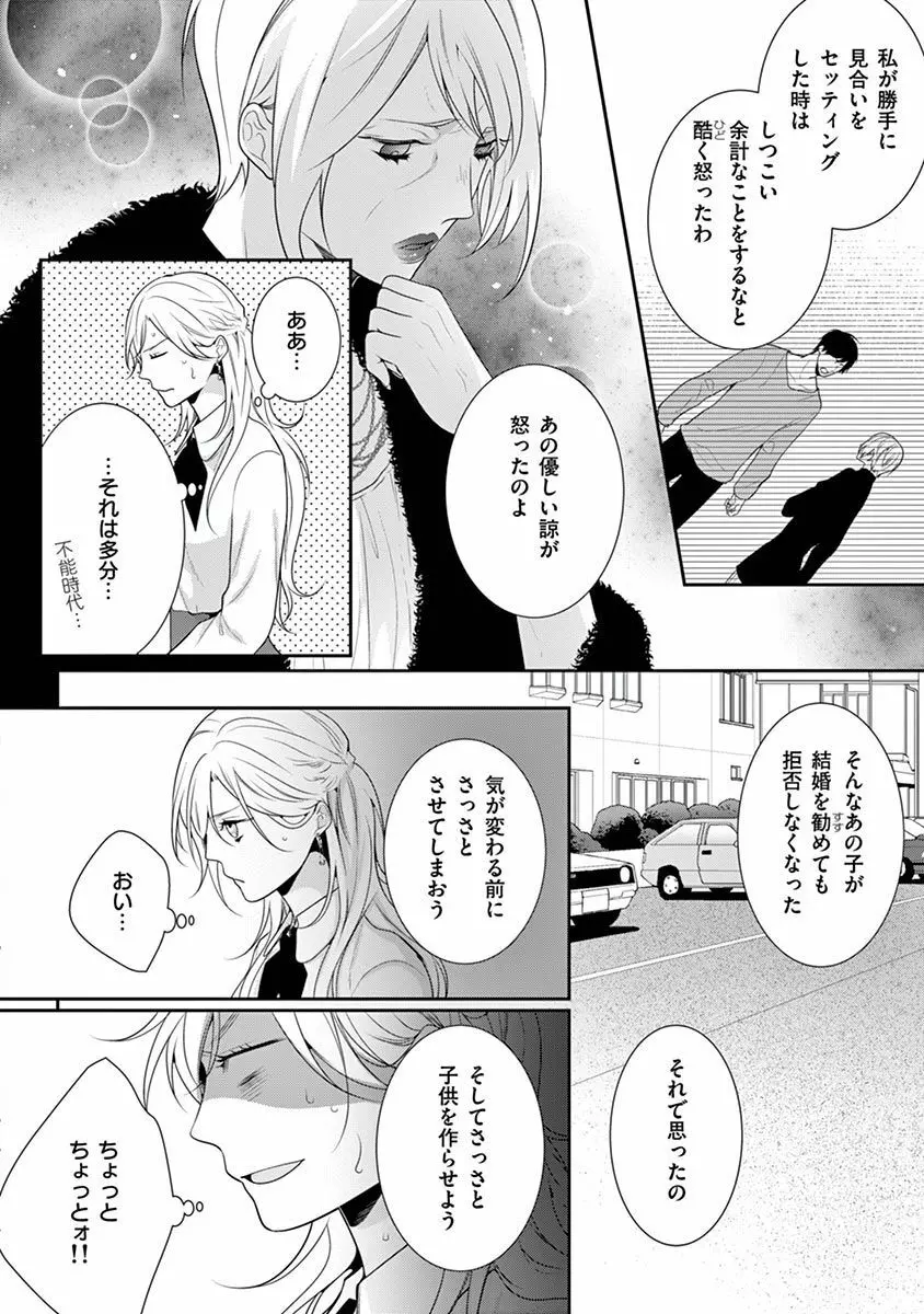 何も聞かずに抱かせてくれ ～強がり処女とワケあり狼～ 第2-20卷 Page.530