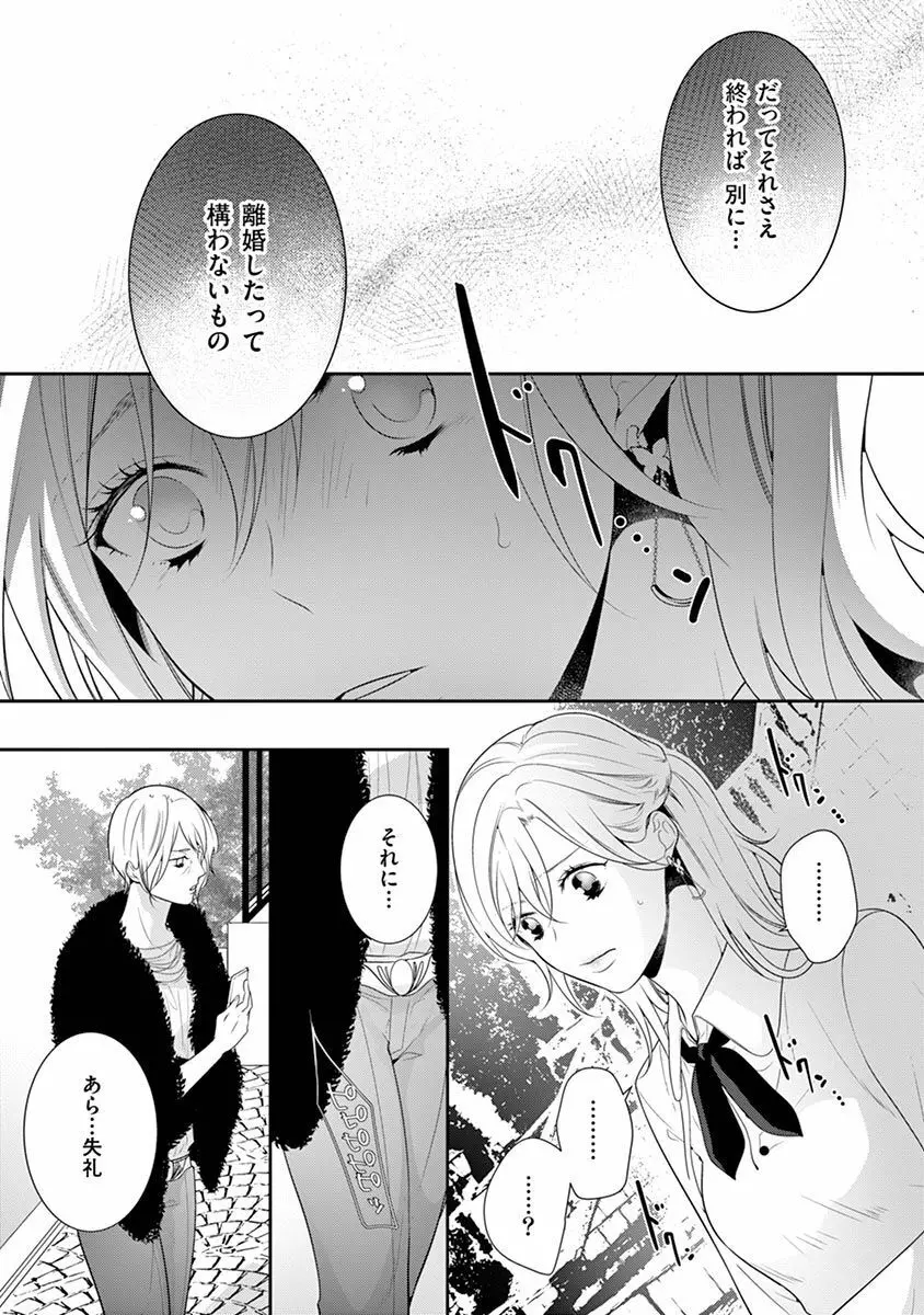 何も聞かずに抱かせてくれ ～強がり処女とワケあり狼～ 第2-20卷 Page.531