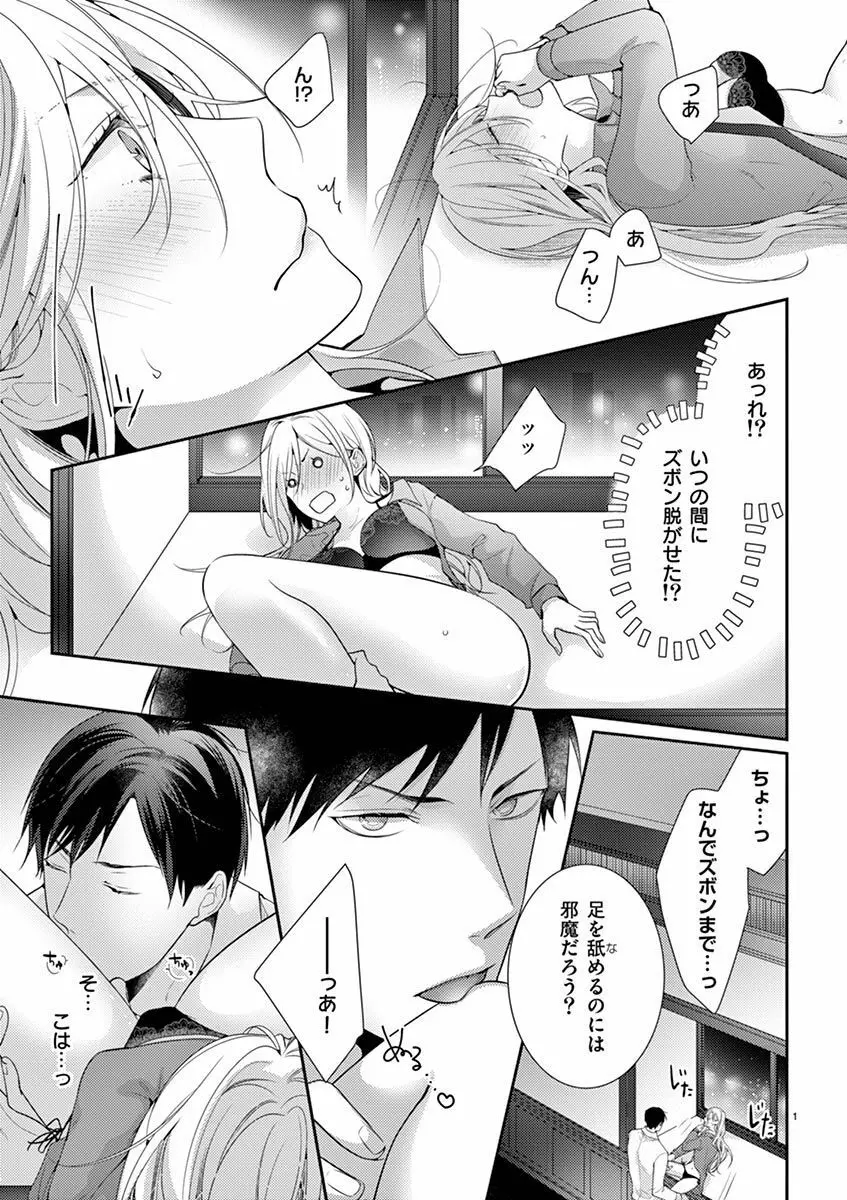 何も聞かずに抱かせてくれ ～強がり処女とワケあり狼～ 第2-20卷 Page.59