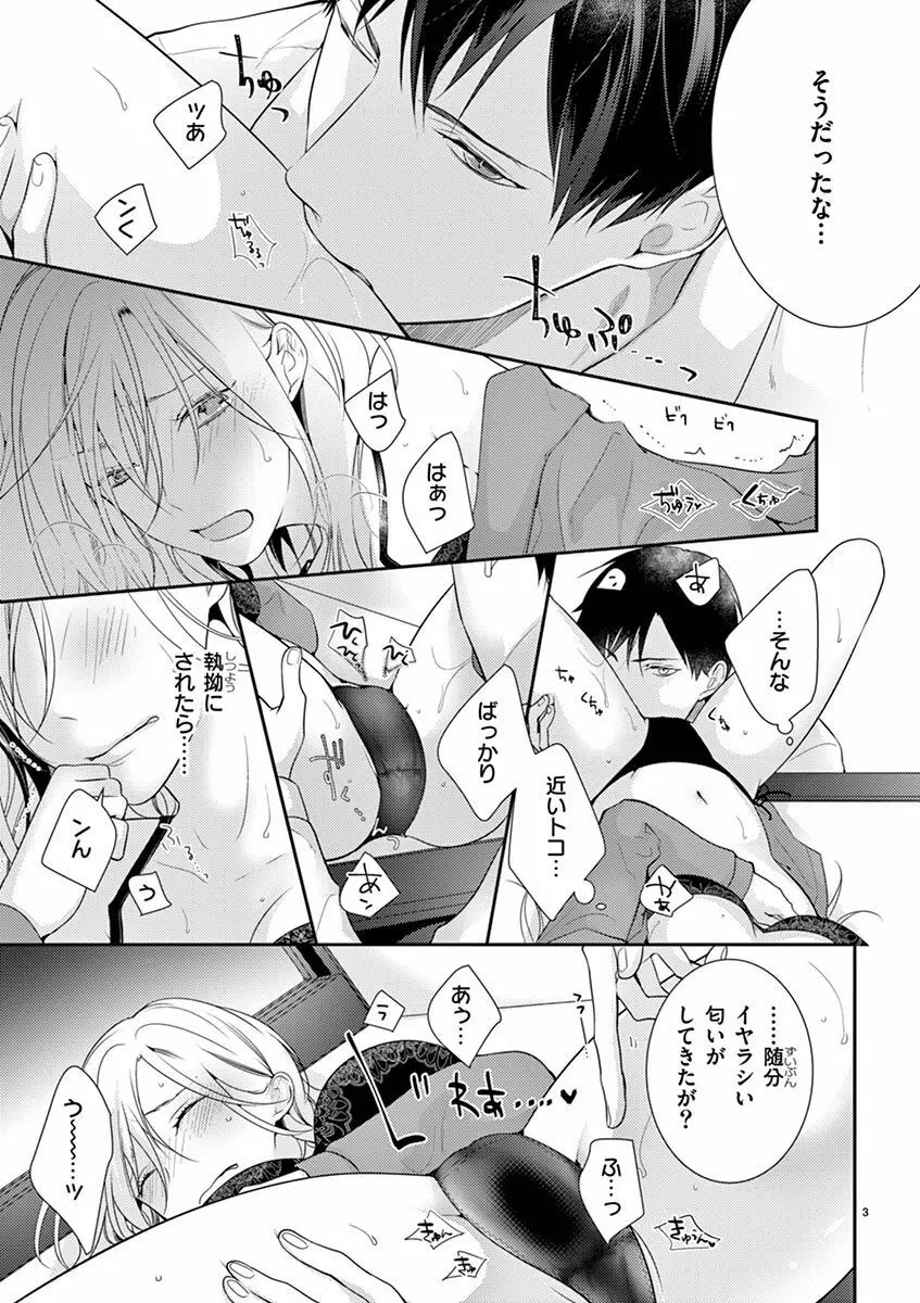 何も聞かずに抱かせてくれ ～強がり処女とワケあり狼～ 第2-20卷 Page.61