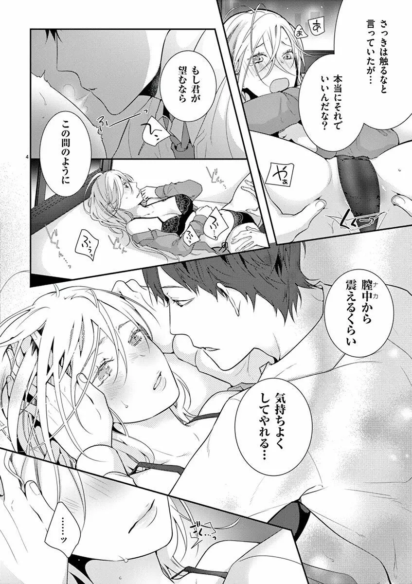 何も聞かずに抱かせてくれ ～強がり処女とワケあり狼～ 第2-20卷 Page.62