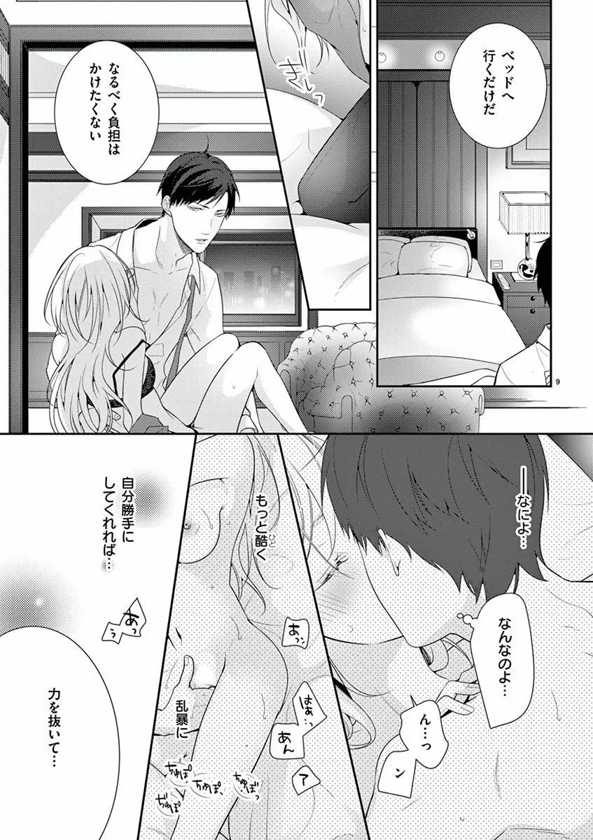 何も聞かずに抱かせてくれ ～強がり処女とワケあり狼～ 第2-20卷 Page.67