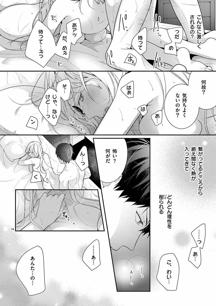 何も聞かずに抱かせてくれ ～強がり処女とワケあり狼～ 第2-20卷 Page.72