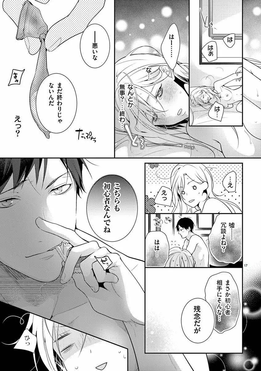 何も聞かずに抱かせてくれ ～強がり処女とワケあり狼～ 第2-20卷 Page.75