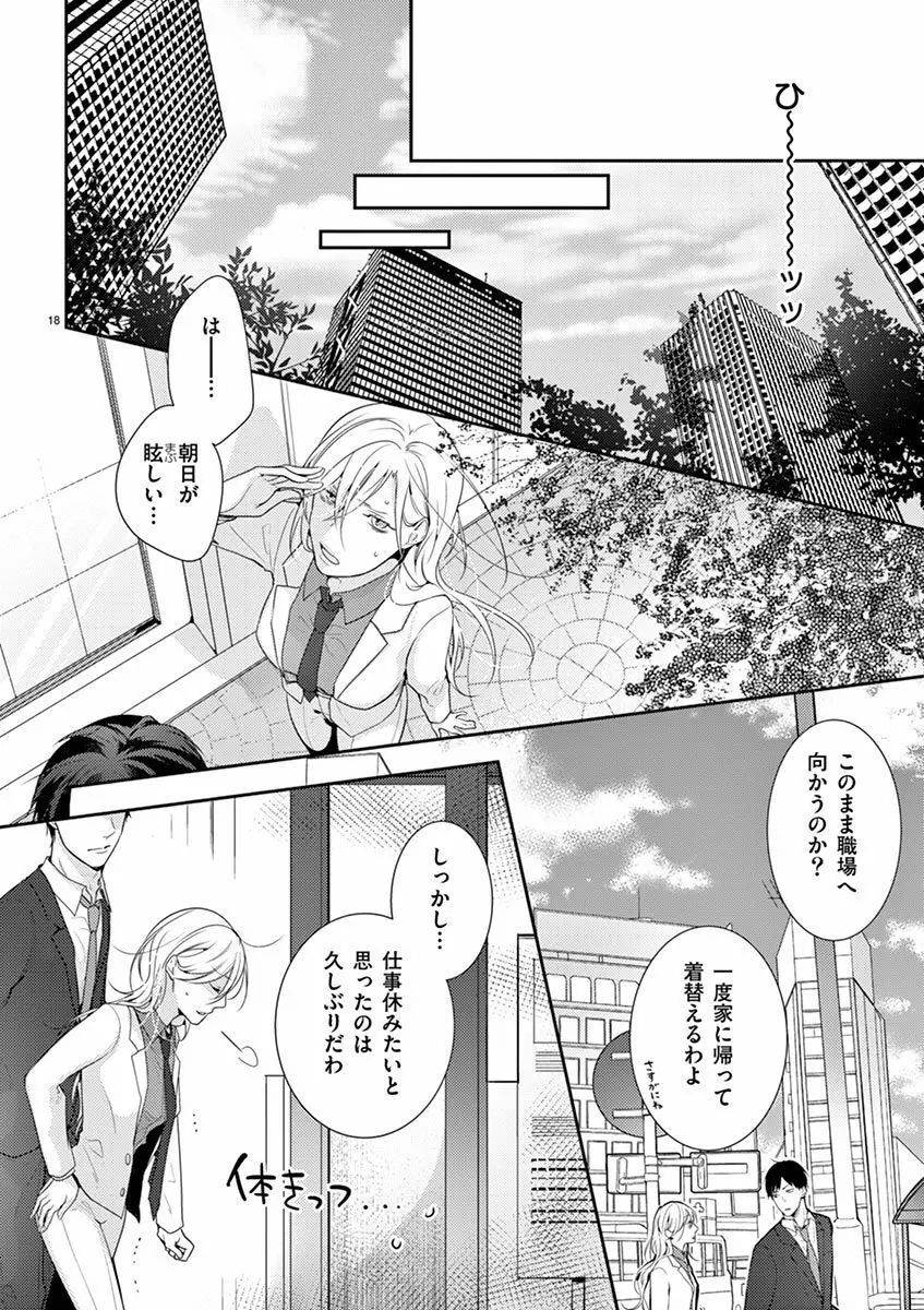 何も聞かずに抱かせてくれ ～強がり処女とワケあり狼～ 第2-20卷 Page.76